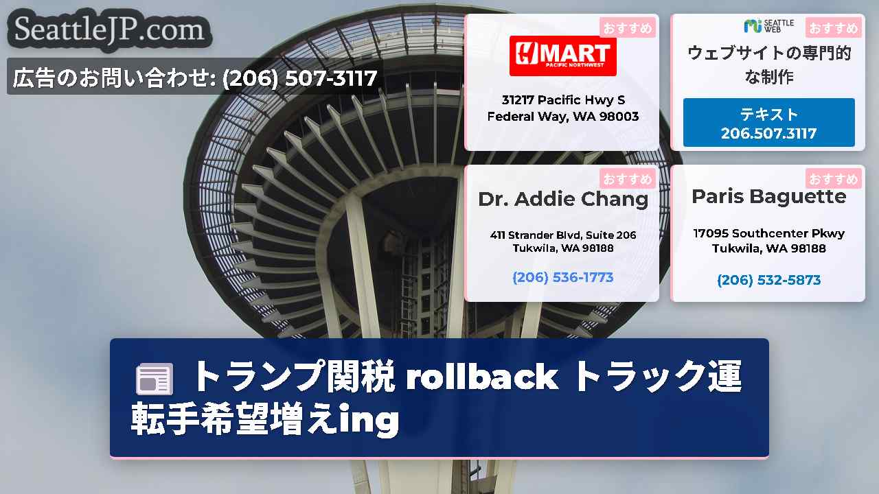シアトルニュース SeattleJP