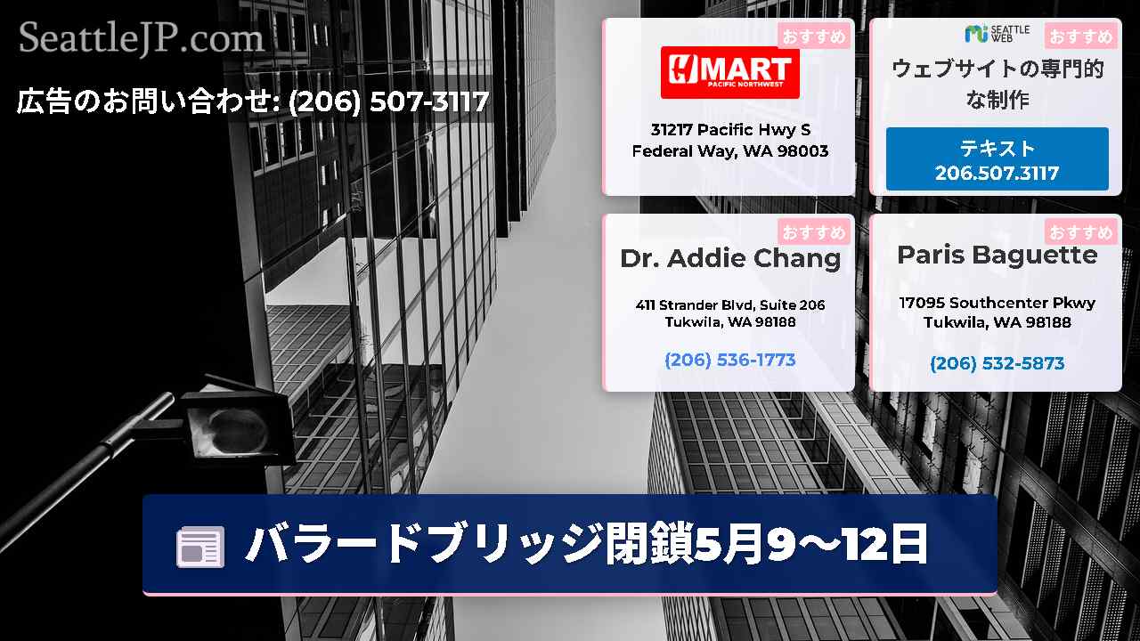 シアトルニュース SeattleJP