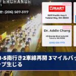 I-5南行き2車線再開 3マイルバックアップ生じる