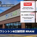 ワシントン8店舗閉鎖 RitAid