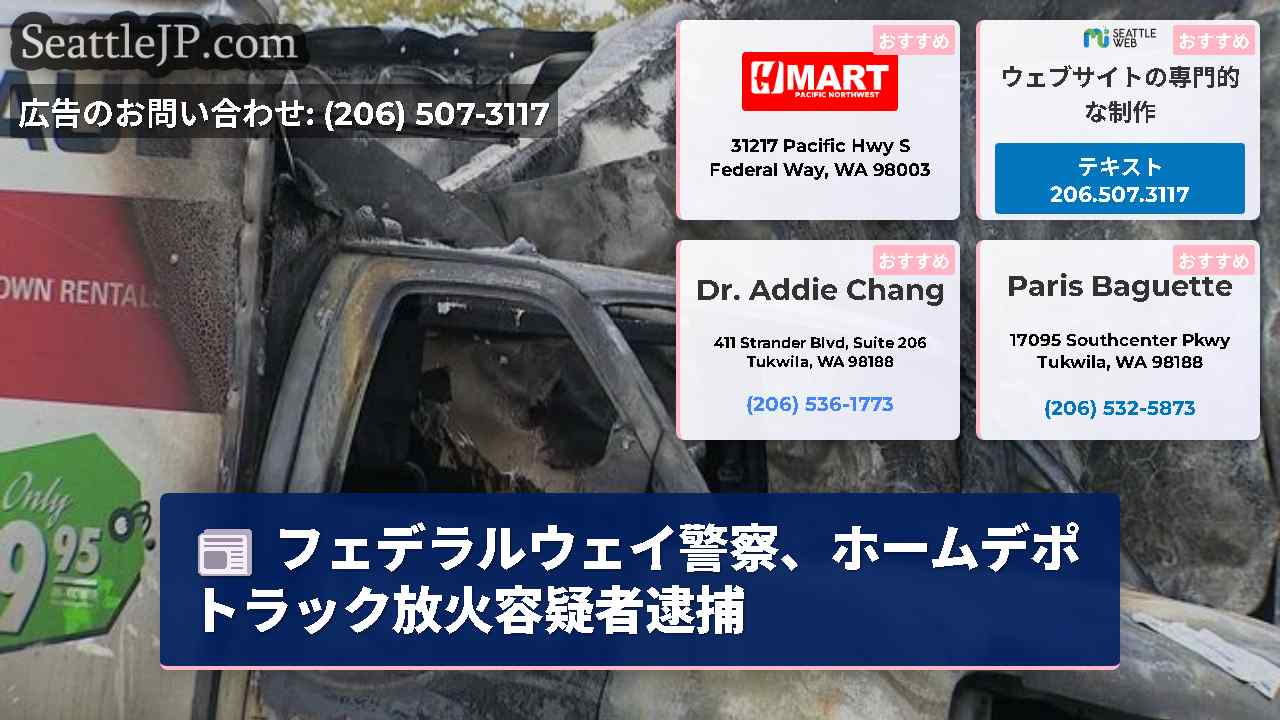 シアトルニュース SeattleJP