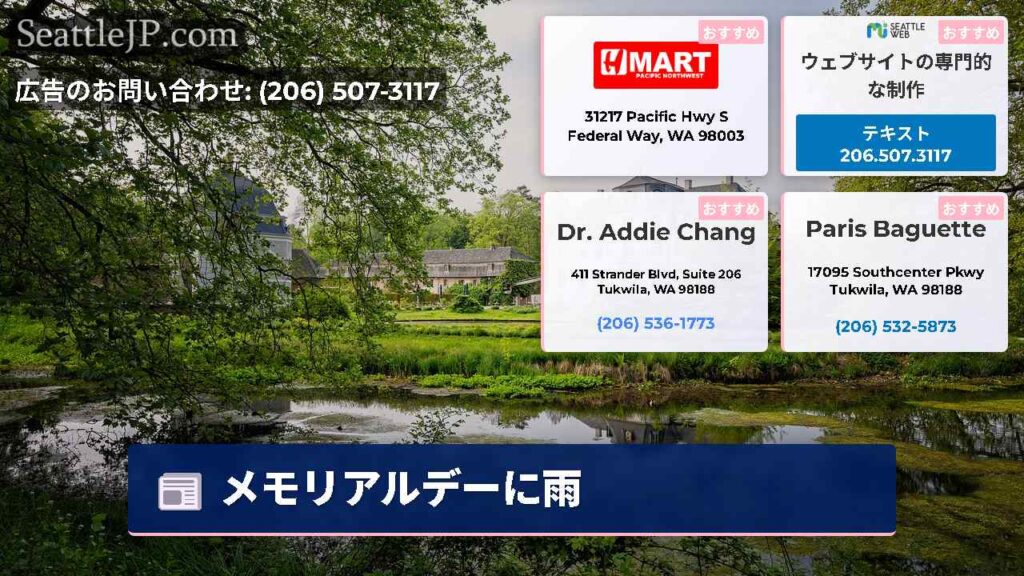 メモリアルデーに雨
