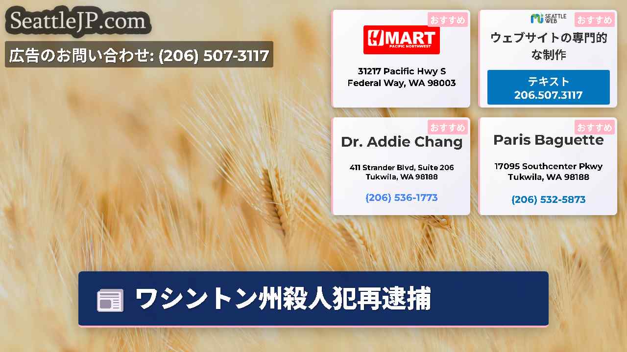 シアトルニュース SeattleJP