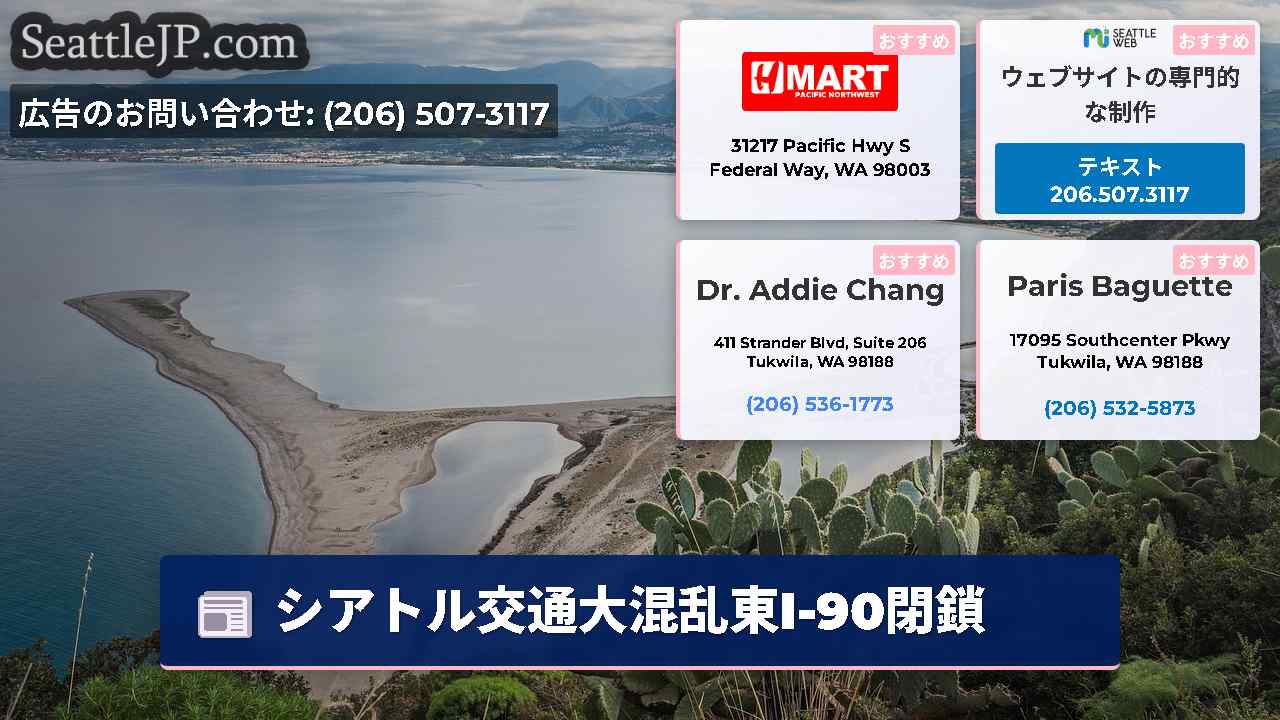 シアトルニュース SeattleJP