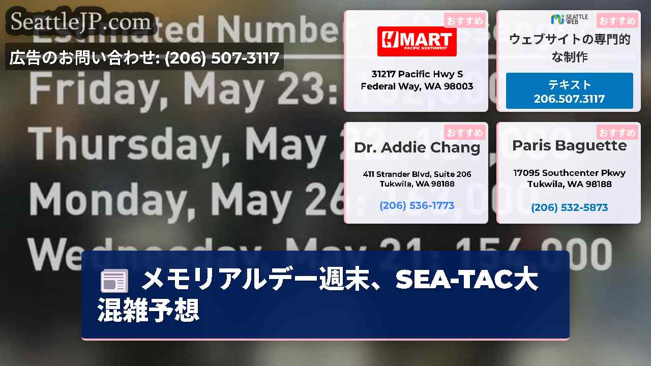 シアトルニュース SeattleJP