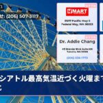 シアトル最高気温近づく火曜まで温暖化
