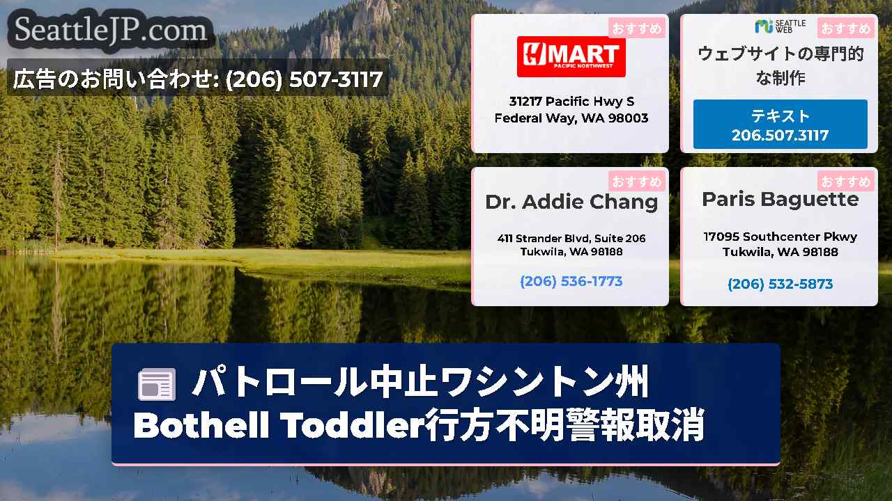 シアトルニュース SeattleJP