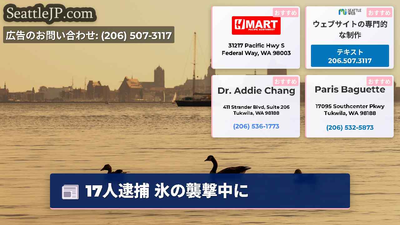 シアトルニュース SeattleJP