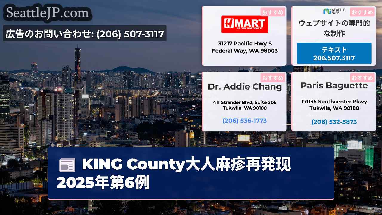 シアトルニュース SeattleJP