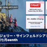 ジェリー・サインフェルドシアトル公演七月eenth