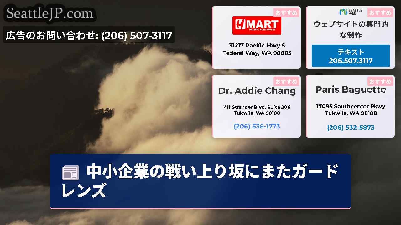 シアトルニュース SeattleJP