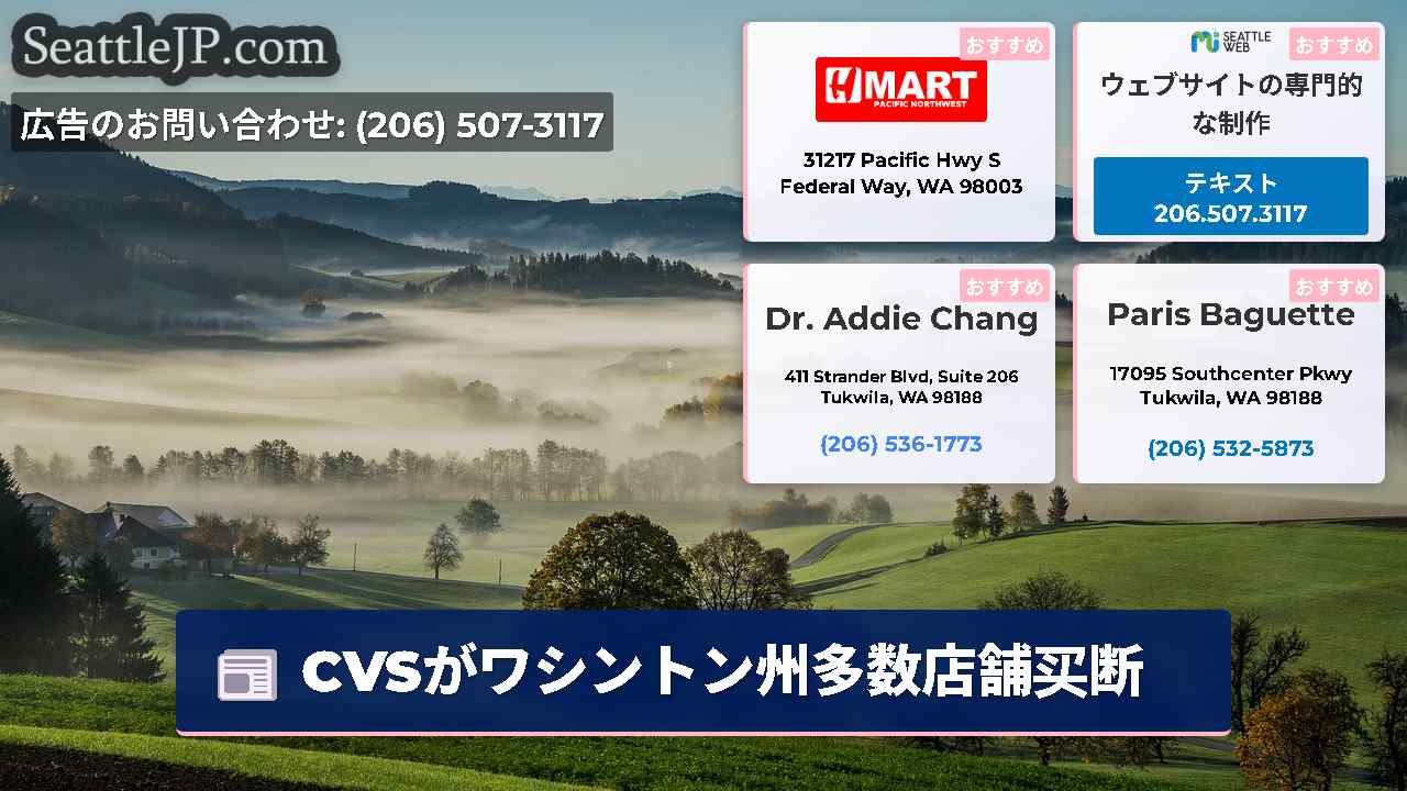 シアトルニュース SeattleJP