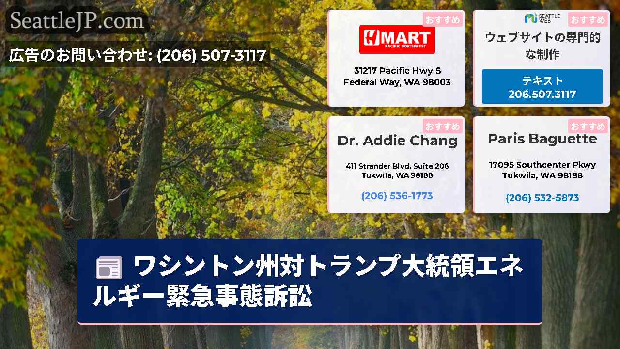 シアトルニュース SeattleJP
