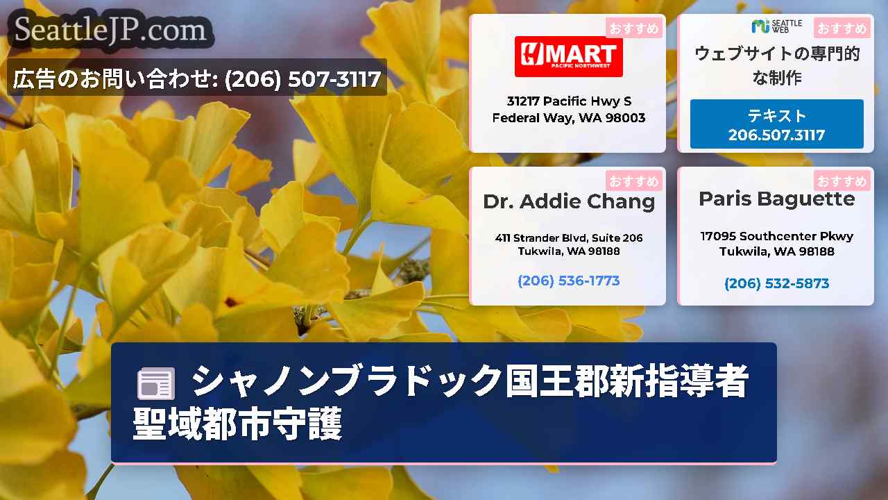 シアトルニュース SeattleJP
