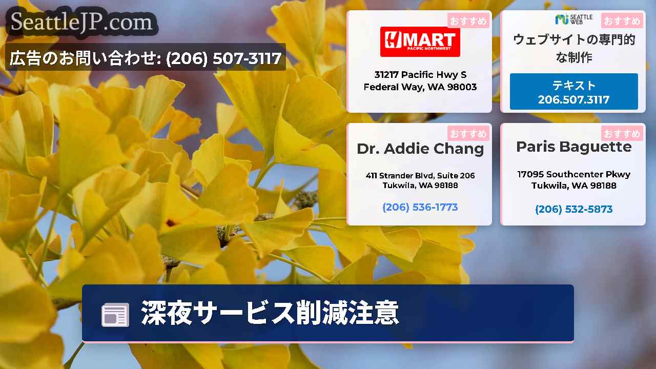 シアトルニュース SeattleJP