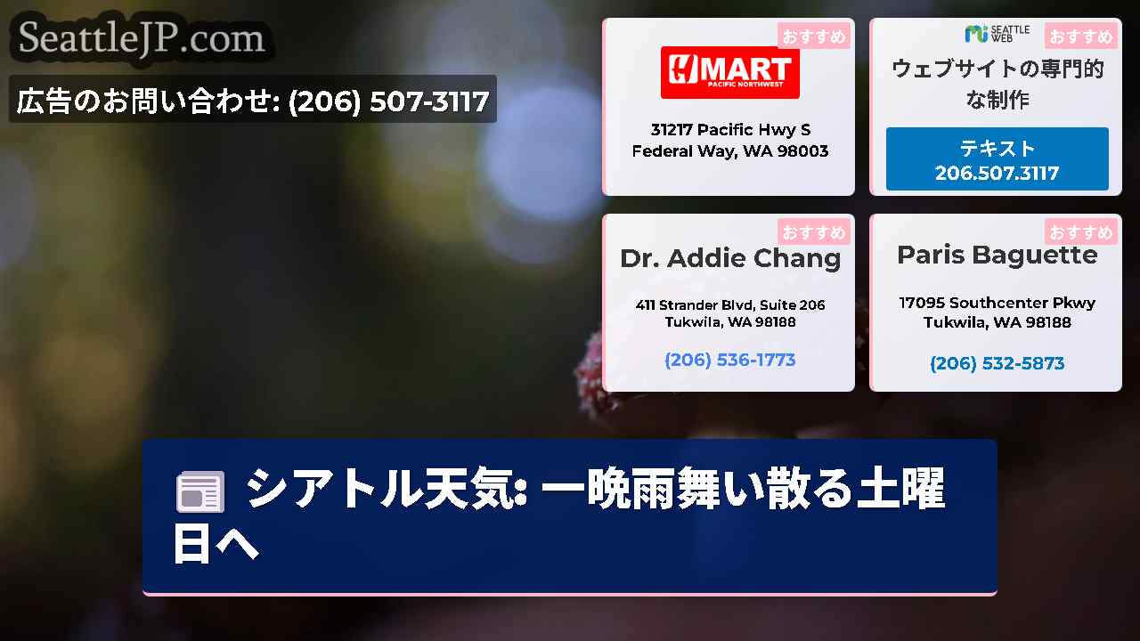 シアトルニュース SeattleJP