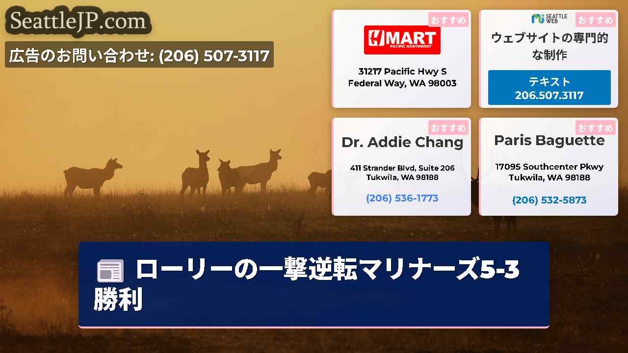 シアトルニュース SeattleJP