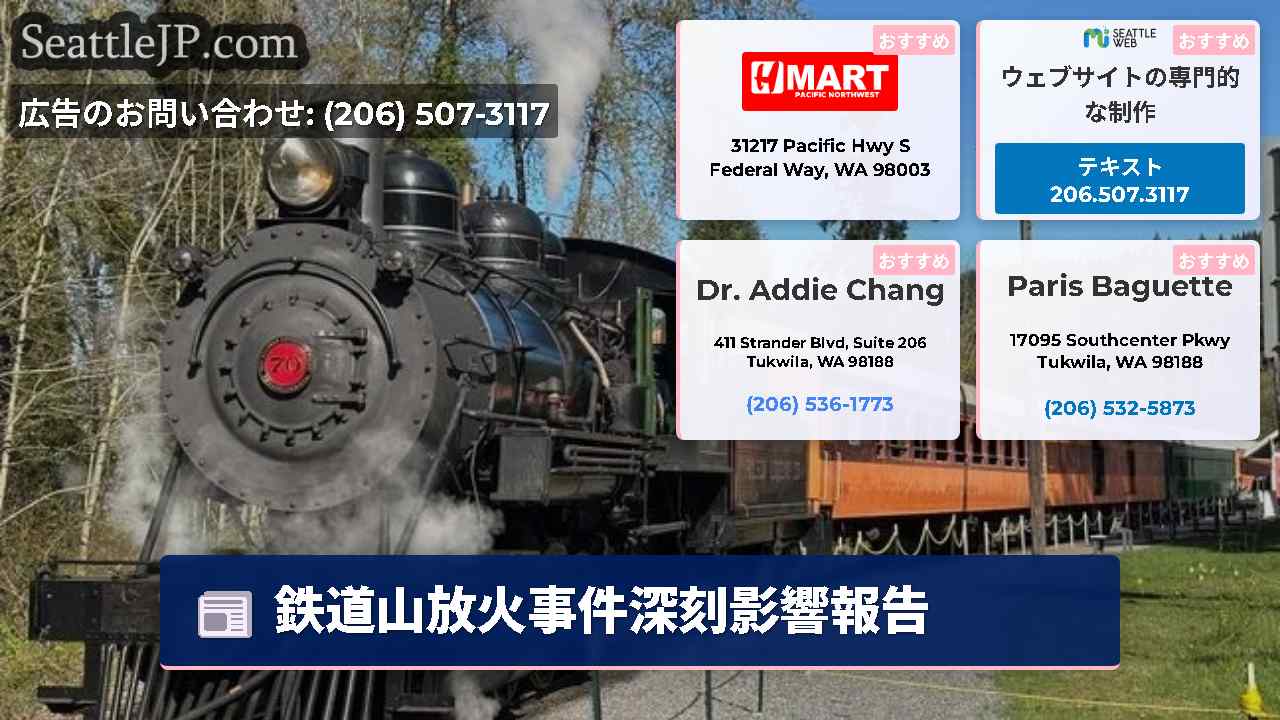 シアトルニュース SeattleJP