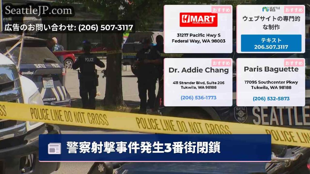 警察射撃事件発生3番街閉鎖