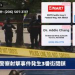 警察射撃事件発生3番街閉鎖