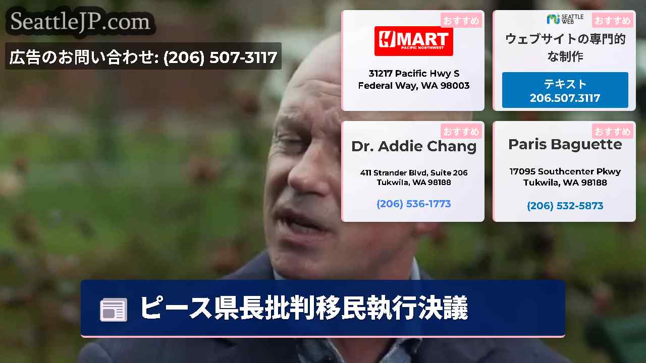 シアトルニュース SeattleJP