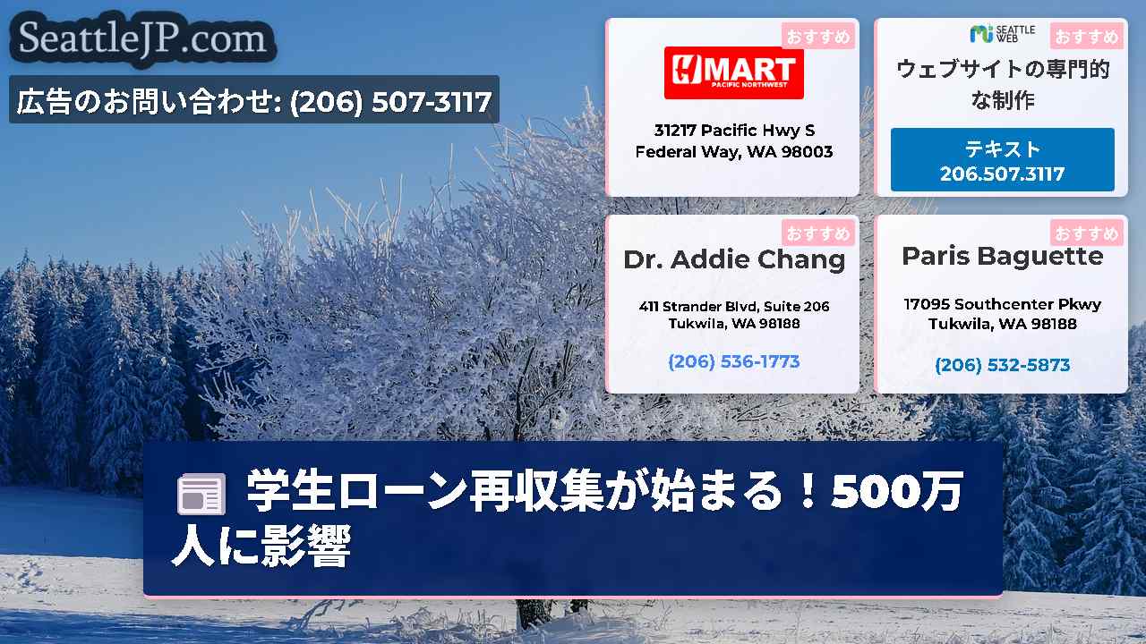 シアトルニュース SeattleJP