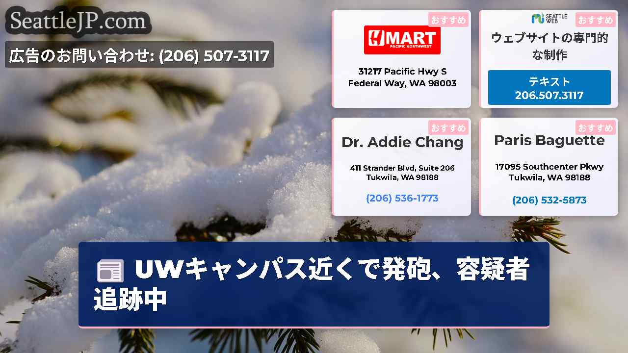 シアトルニュース SeattleJP
