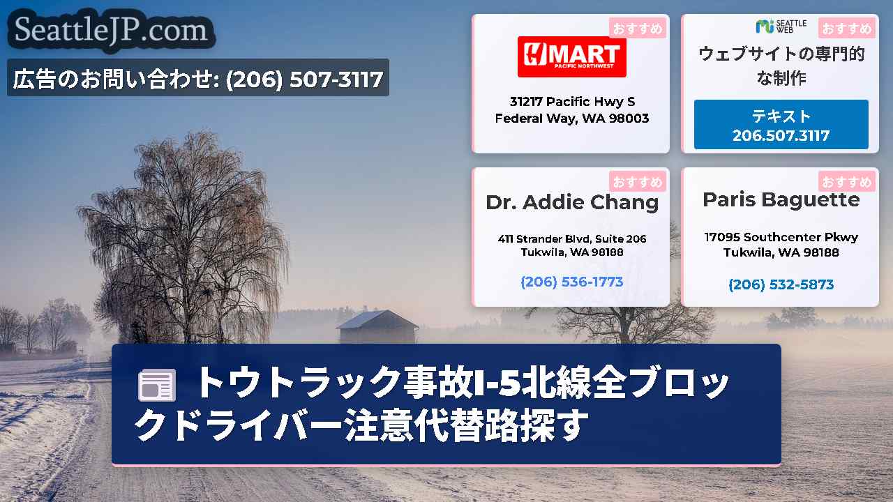 シアトルニュース SeattleJP