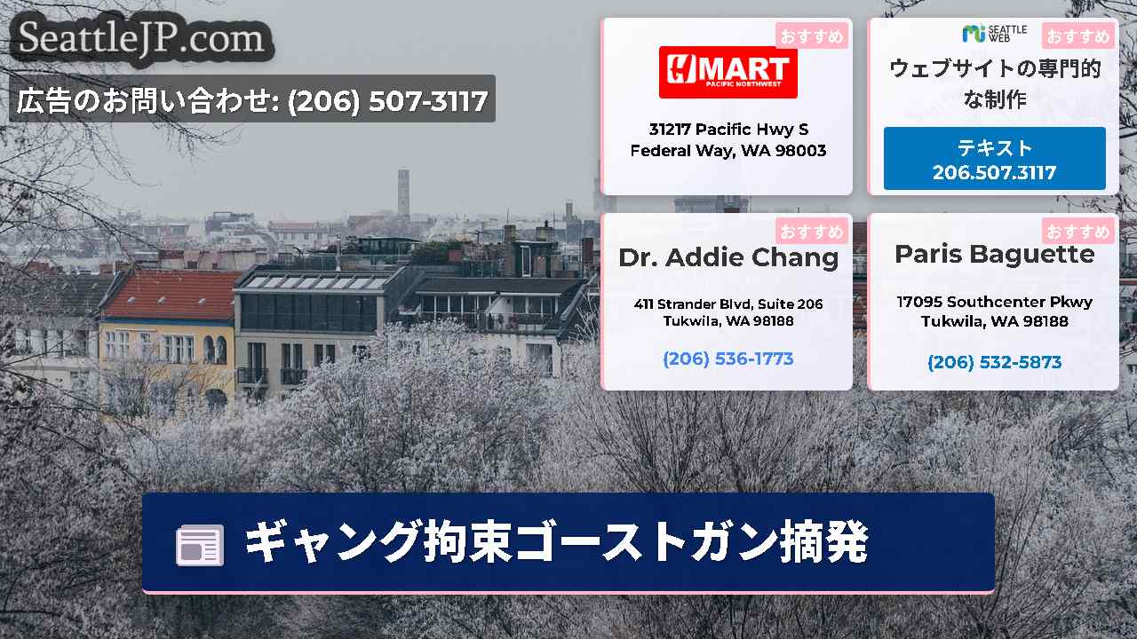 シアトルニュース SeattleJP