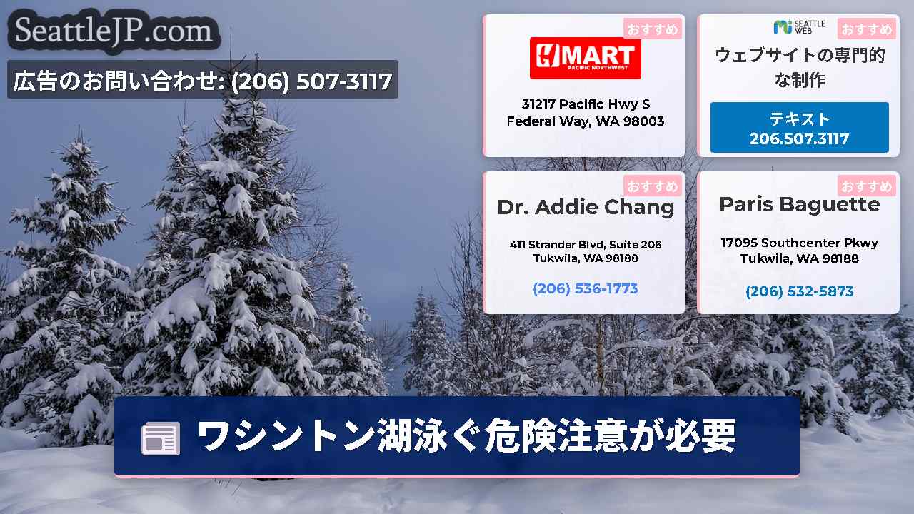 シアトルニュース SeattleJP