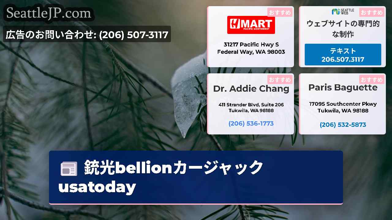 シアトルニュース SeattleJP
