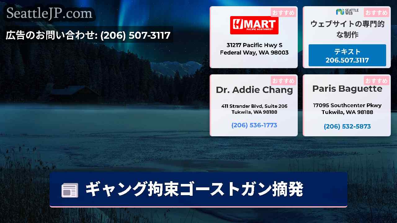 シアトルニュース SeattleJP