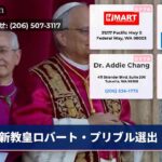 新教皇ロバート・プリブル選出
