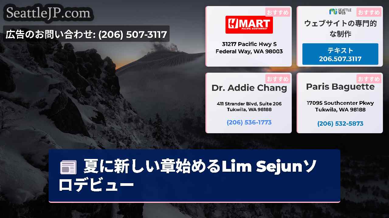 シアトルニュース SeattleJP