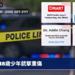 18歳少年銃撃重傷