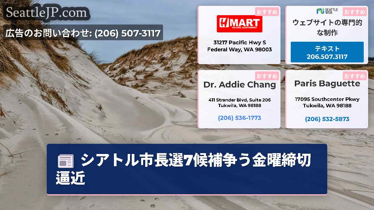 シアトルニュース SeattleJP