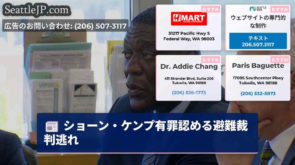 ショーン・ケンプ有罪認める避難裁判逃れ