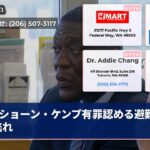 ショーン・ケンプ有罪認める避難裁判逃れ