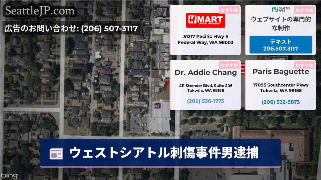 ウェストシアトル刺傷事件男逮捕