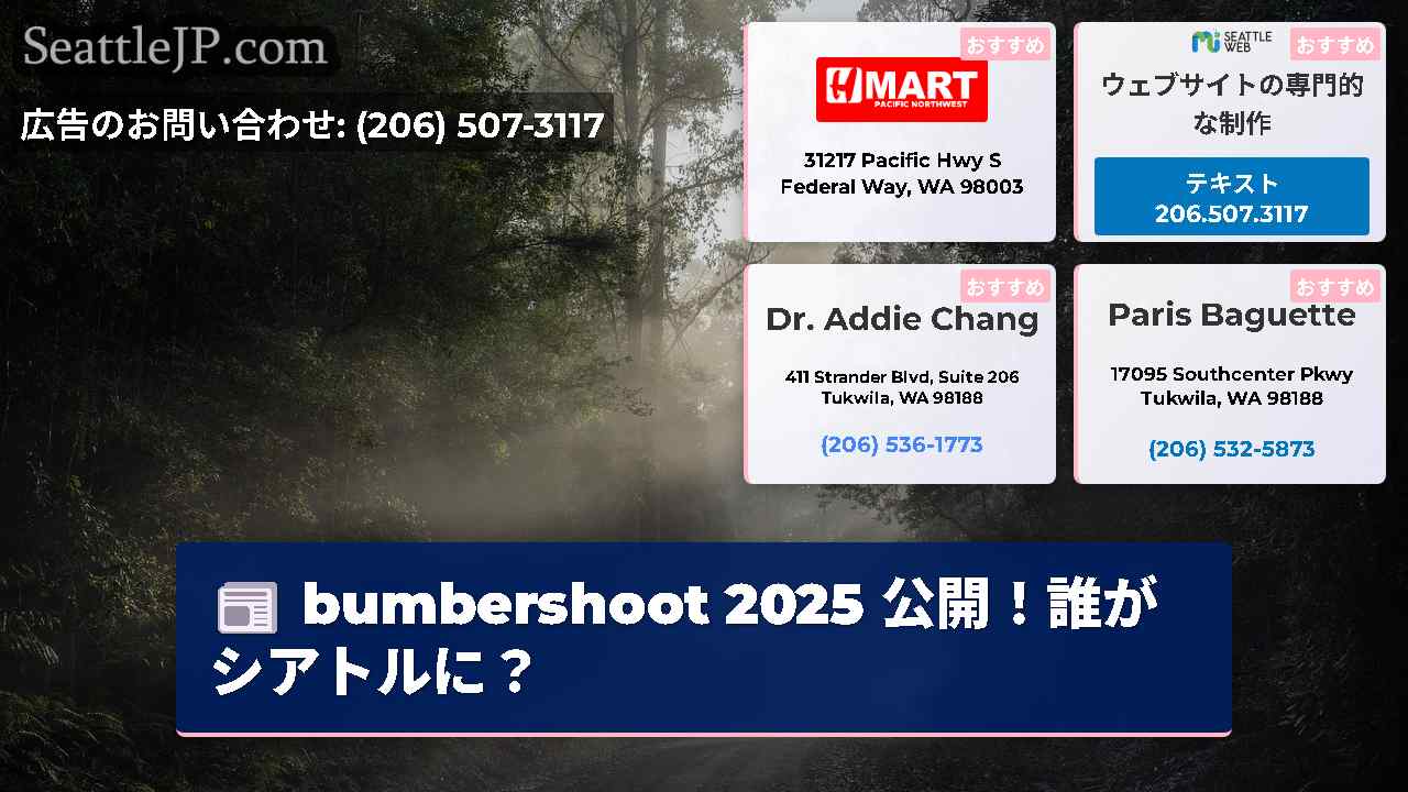 シアトルニュース SeattleJP