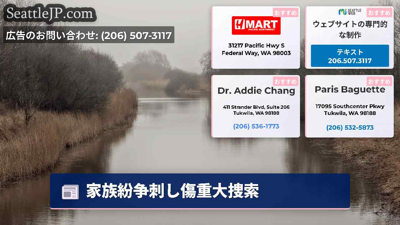 シアトルニュース SeattleJP