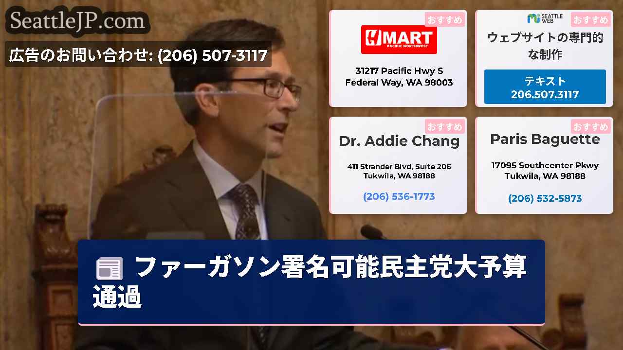 シアトルニュース SeattleJP