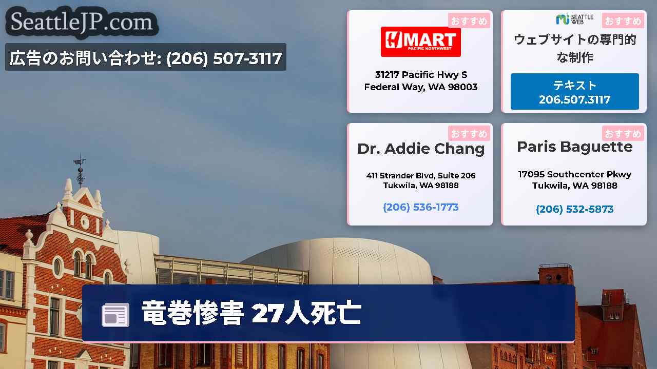 シアトルニュース SeattleJP