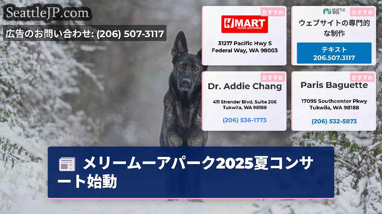 シアトルニュース SeattleJP