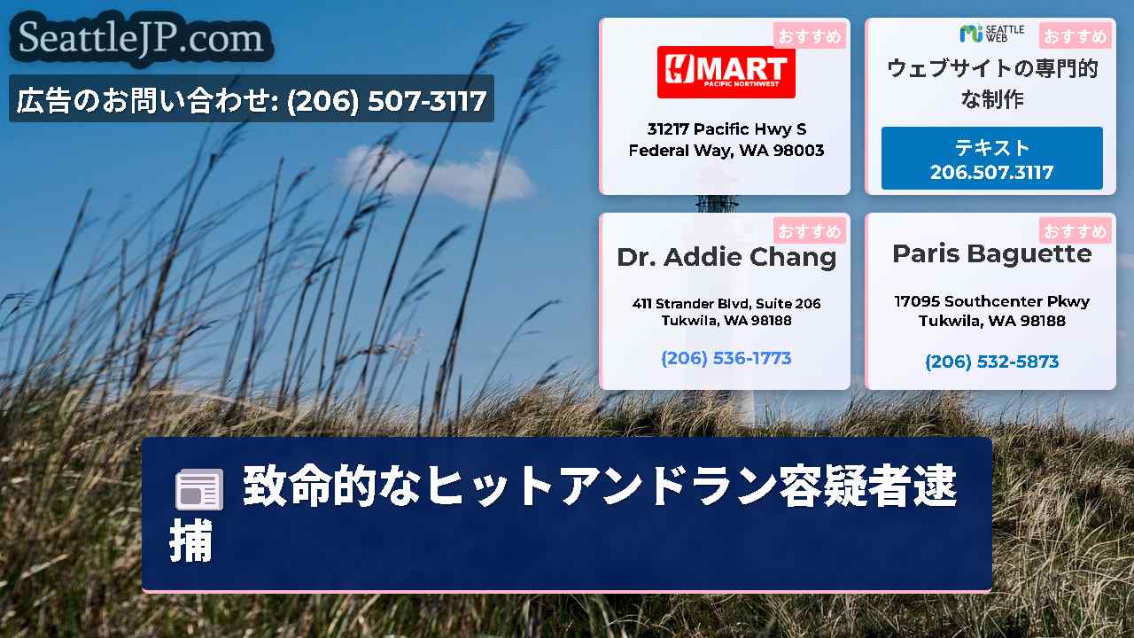 シアトルニュース SeattleJP