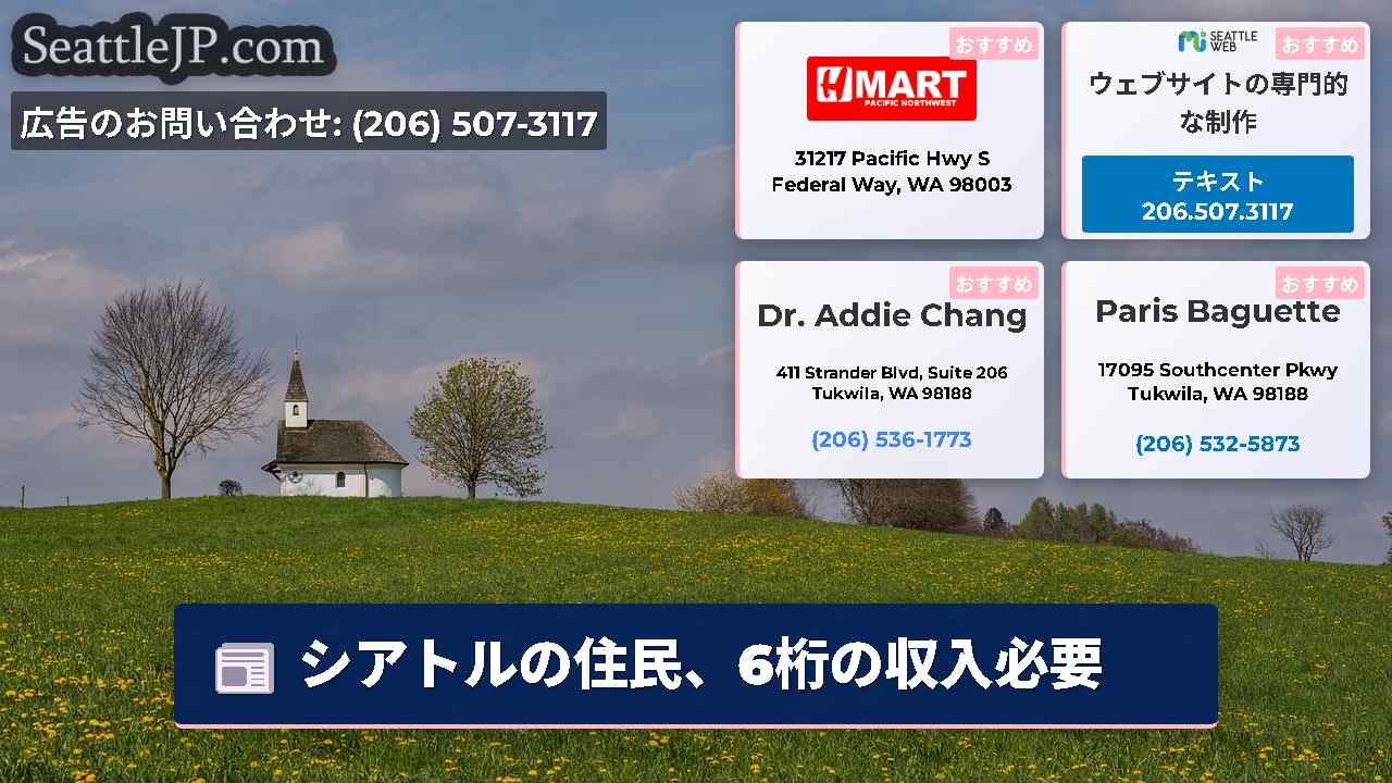 シアトルニュース SeattleJP