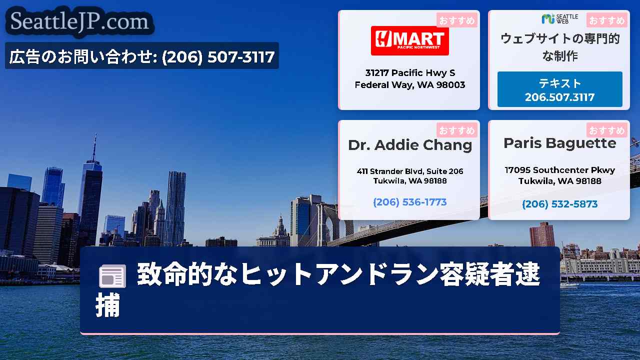 シアトルニュース SeattleJP