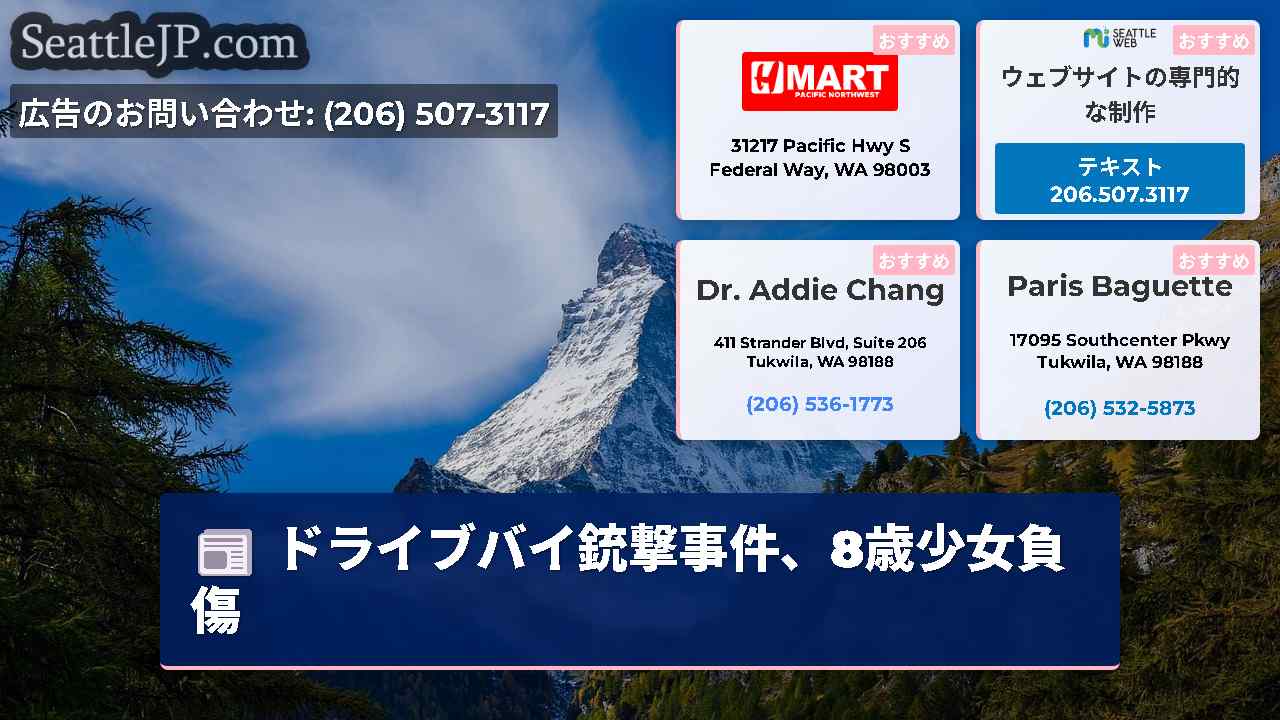 シアトルニュース SeattleJP