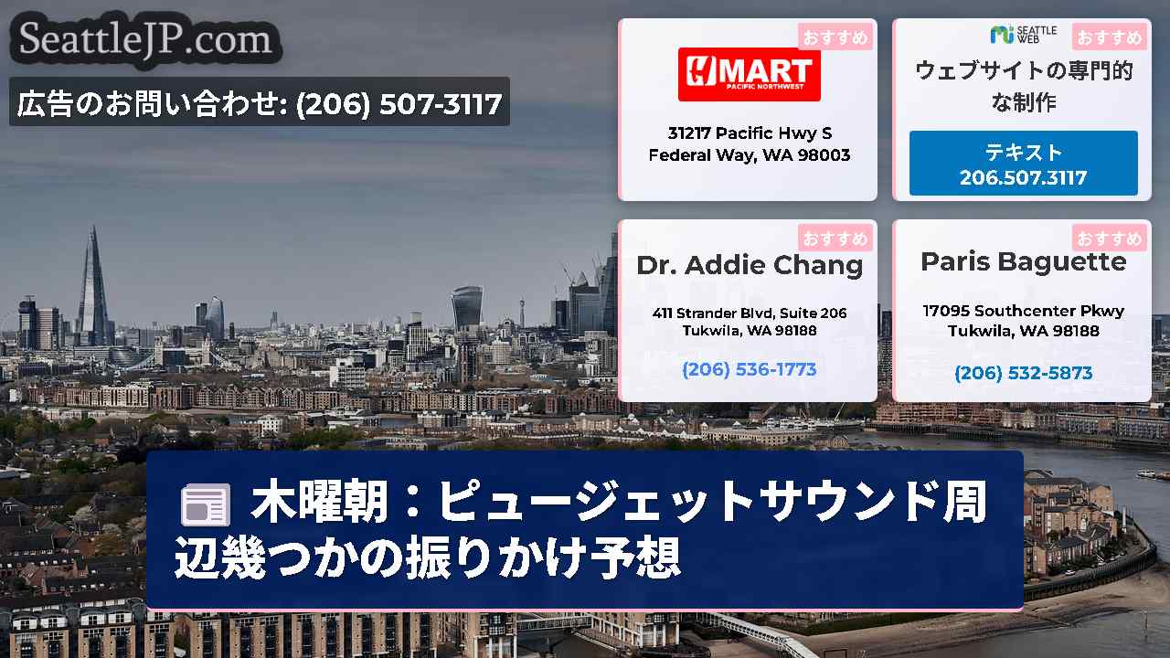 シアトルニュース SeattleJP