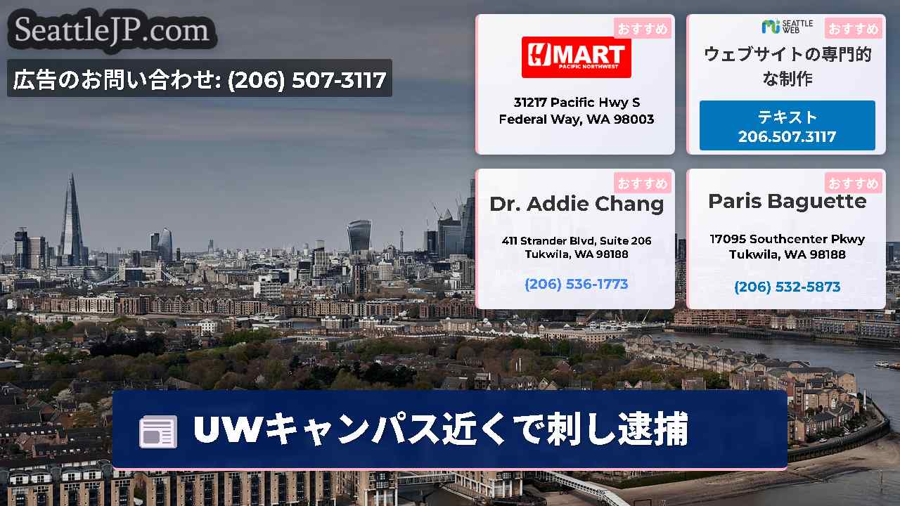 シアトルニュース SeattleJP